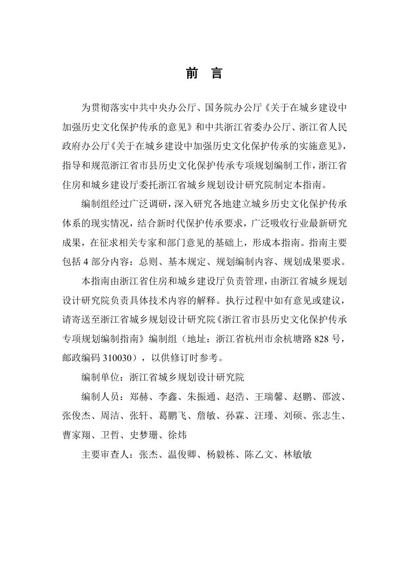 浙江省市县历史文化保护传承专项规划编制指南（试行）第2页