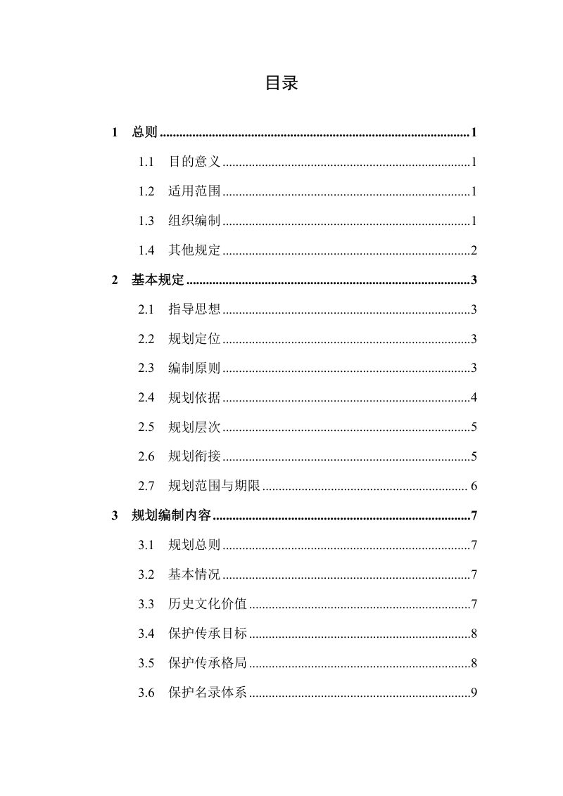 浙江省市县历史文化保护传承专项规划编制指南（试行）第3页