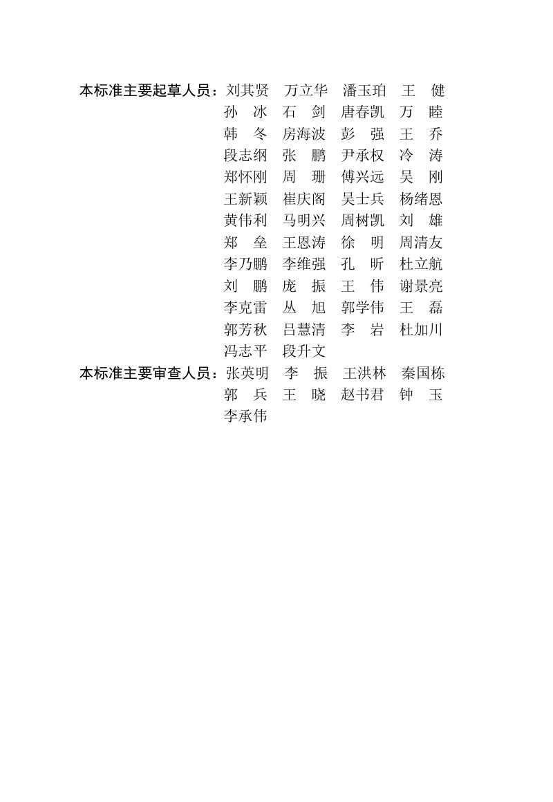 山东省《建筑施工悬挑脚手架安全技术与管理标准》DB37/T 5222-2022第3页