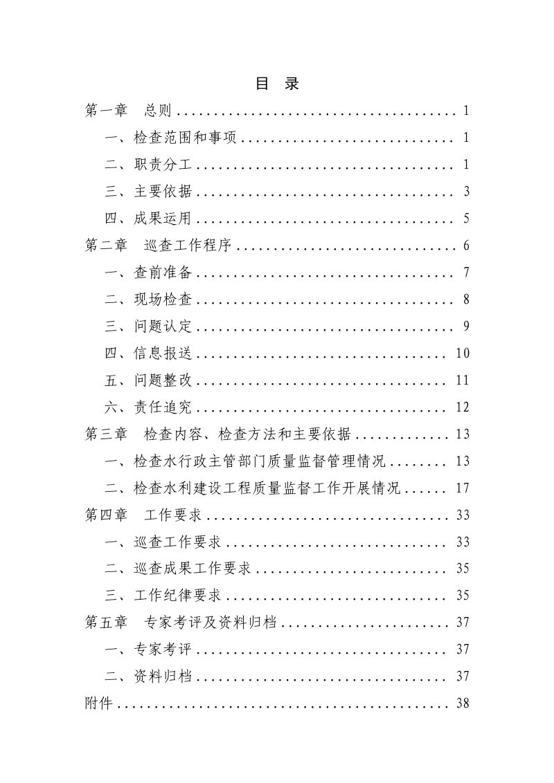 水利部《水行政主管部门质量监督履职情况巡查指导手册（2023年版）》监督质函〔2023〕4号第3页