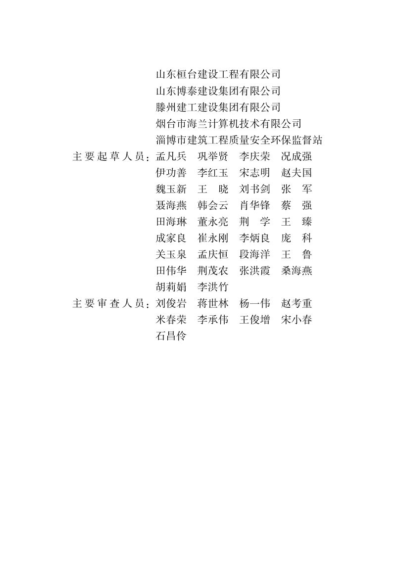 山东省《建筑施工承插型轮扣式模板支架安全技术标准》DB37/T 5008-2022第3页