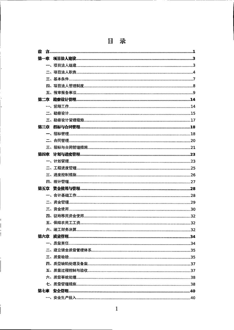 水利部办公厅《水利工程建设项目法人工作手册（2023版）》办建设函〔2023〕1292号第3页