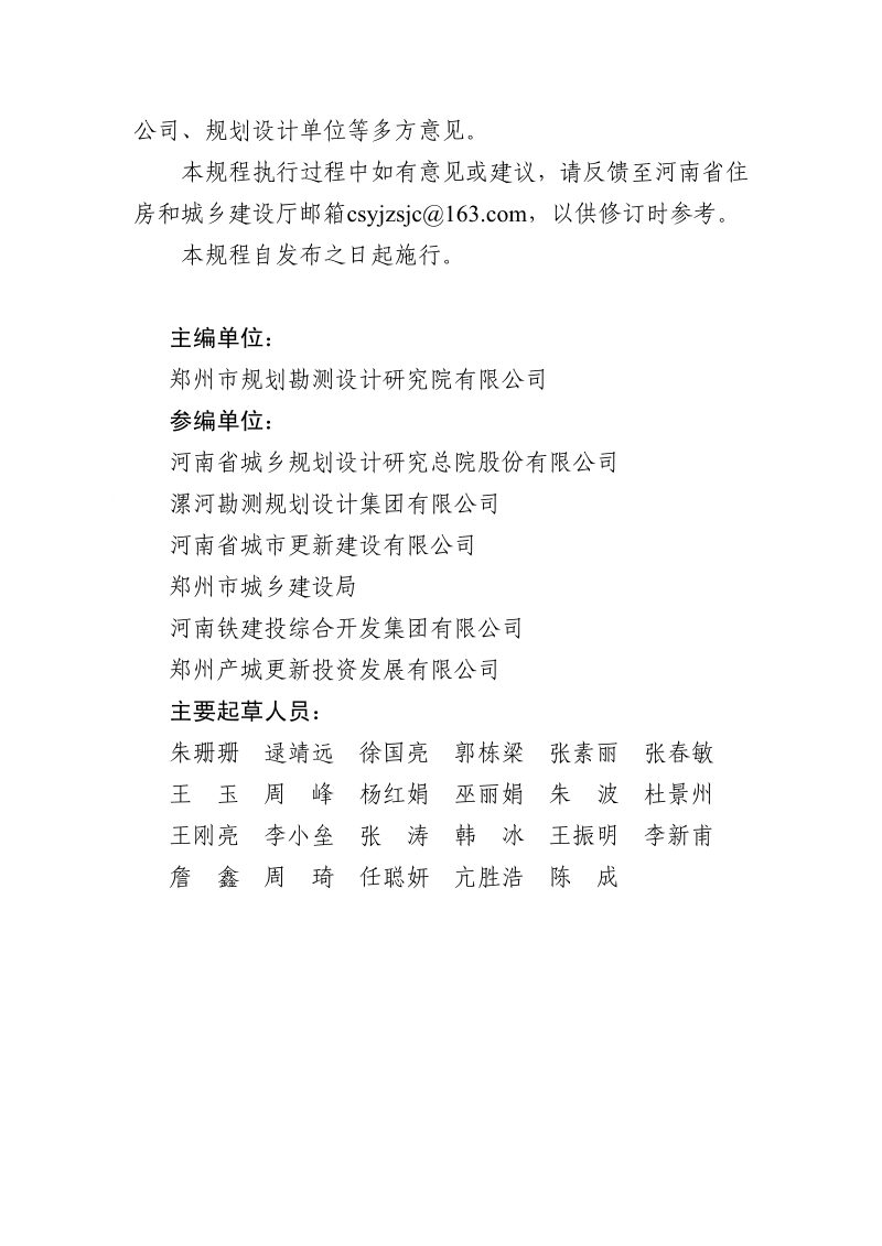 河南省城市更新单元（片区）体检和策划方案编制审查规程（试行）第3页