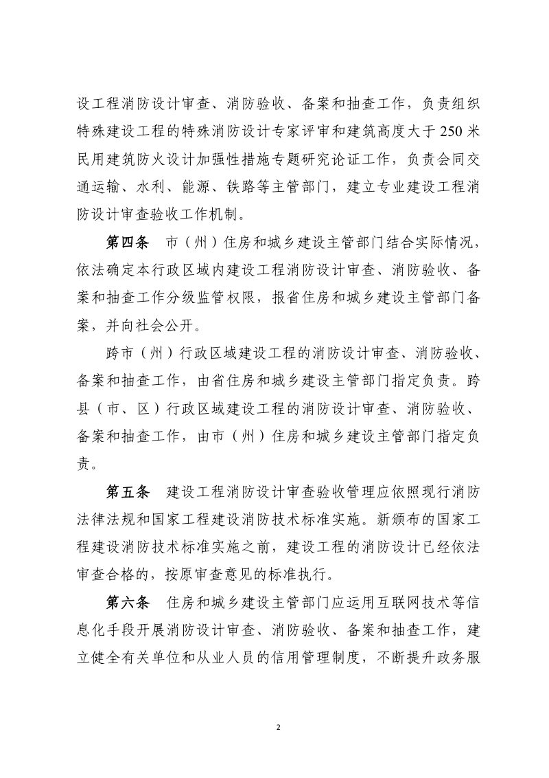 四川省建设工程消防设计审查验收工作实施细则（自2025年6月15日起施行）第2页