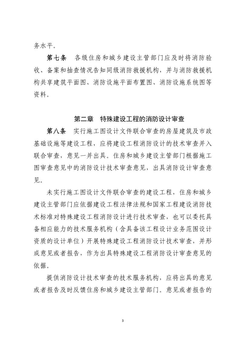 四川省建设工程消防设计审查验收工作实施细则（自2025年6月15日起施行）第3页