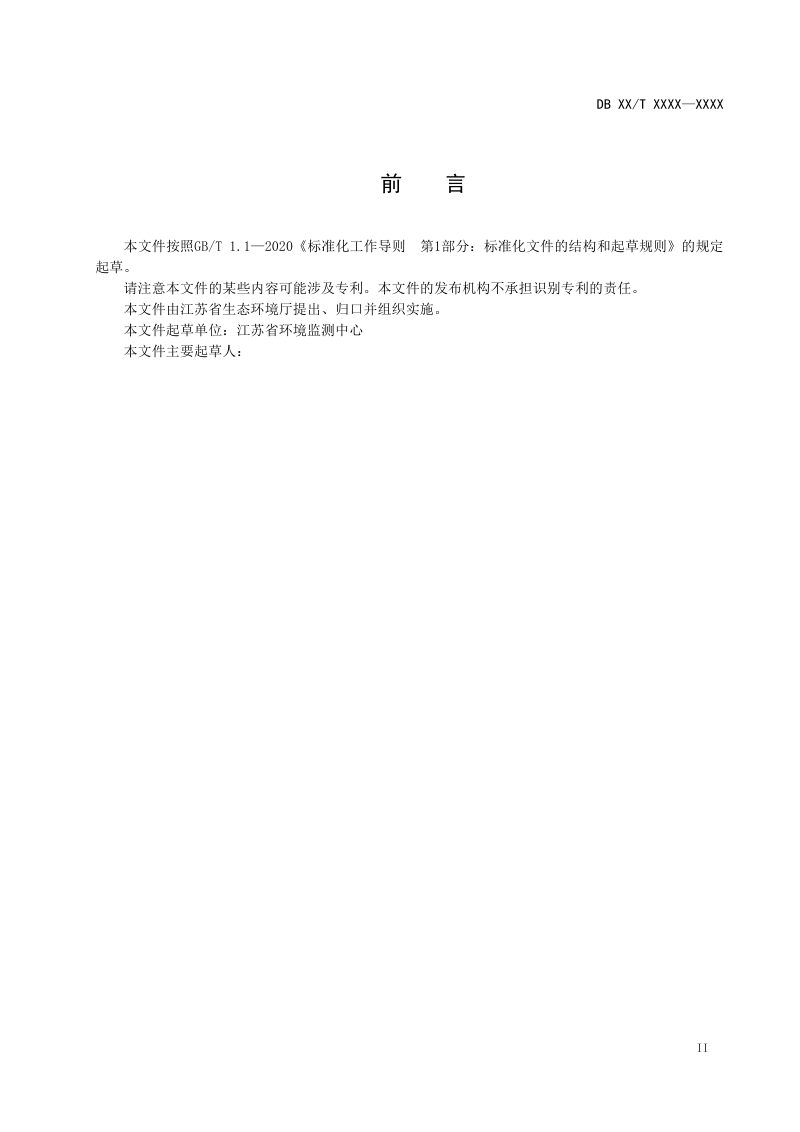 江苏省《太湖流域种植业面源污染监测技术规范》（征求意见稿）第3页