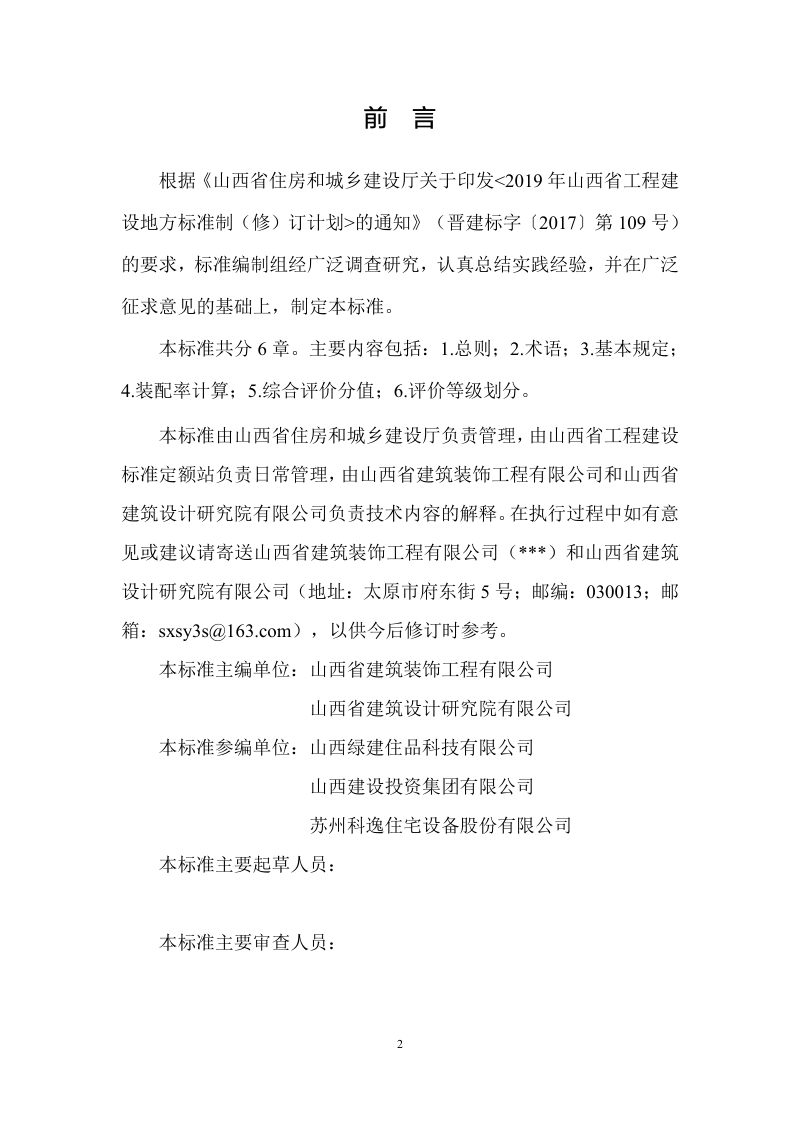 山西省《装配式集成厨房、卫生间技术标准》（征求意见稿）第3页