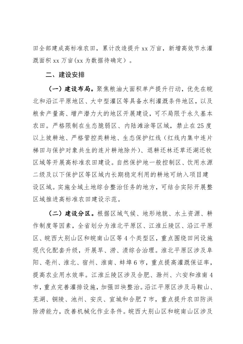 安徽省农业农村厅《逐步把永久基本农田建成高标准农田实施方案》（征求意见稿）第3页