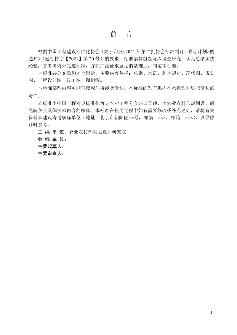 《农田建设工程制图标准》（征求意见稿）第3页