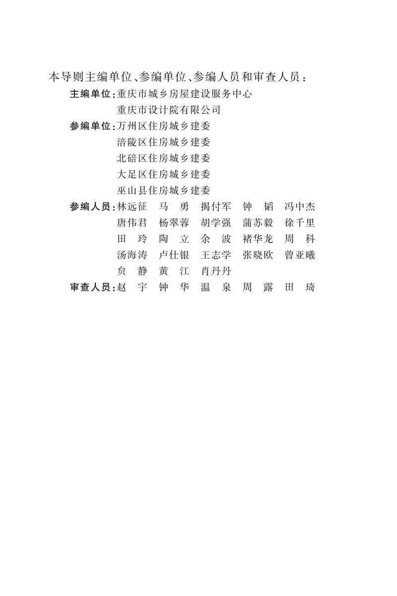 重庆市农房建设设计导则（试行）第3页