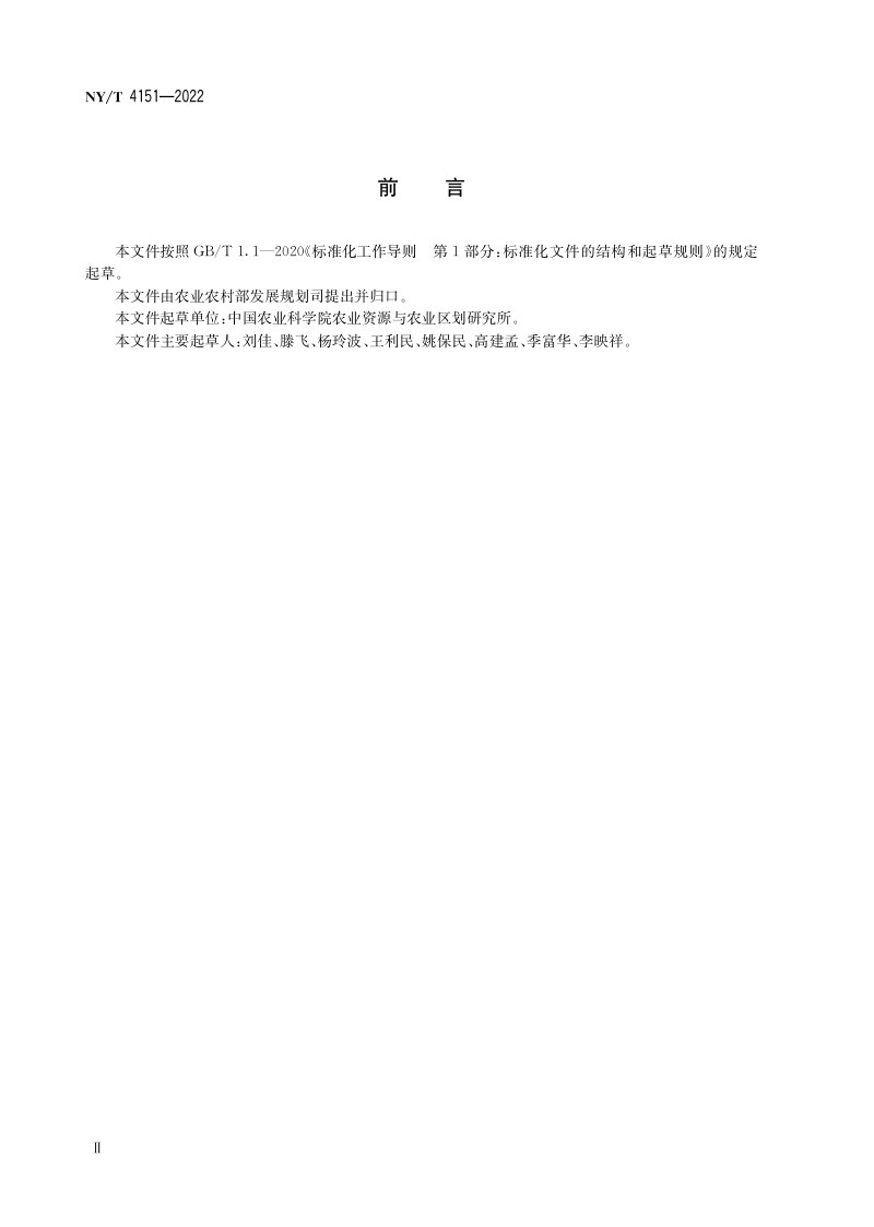 《农业遥感监测无人机影像预处理技术规范》NY/T 4151-2022第3页