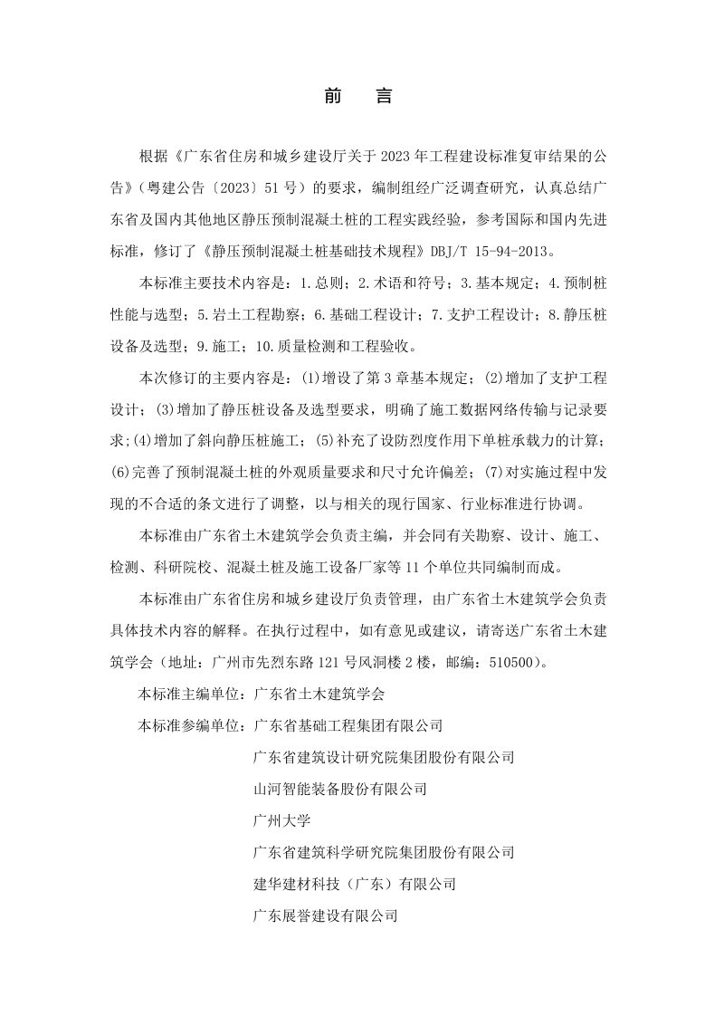 广东省《静压预制混凝土桩基础技术标准》（征求意见稿）第3页