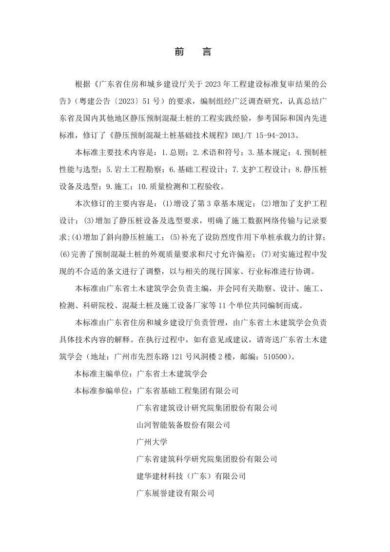 广东省《静压预制混凝土桩基础技术标准》（征求意见稿）第3页