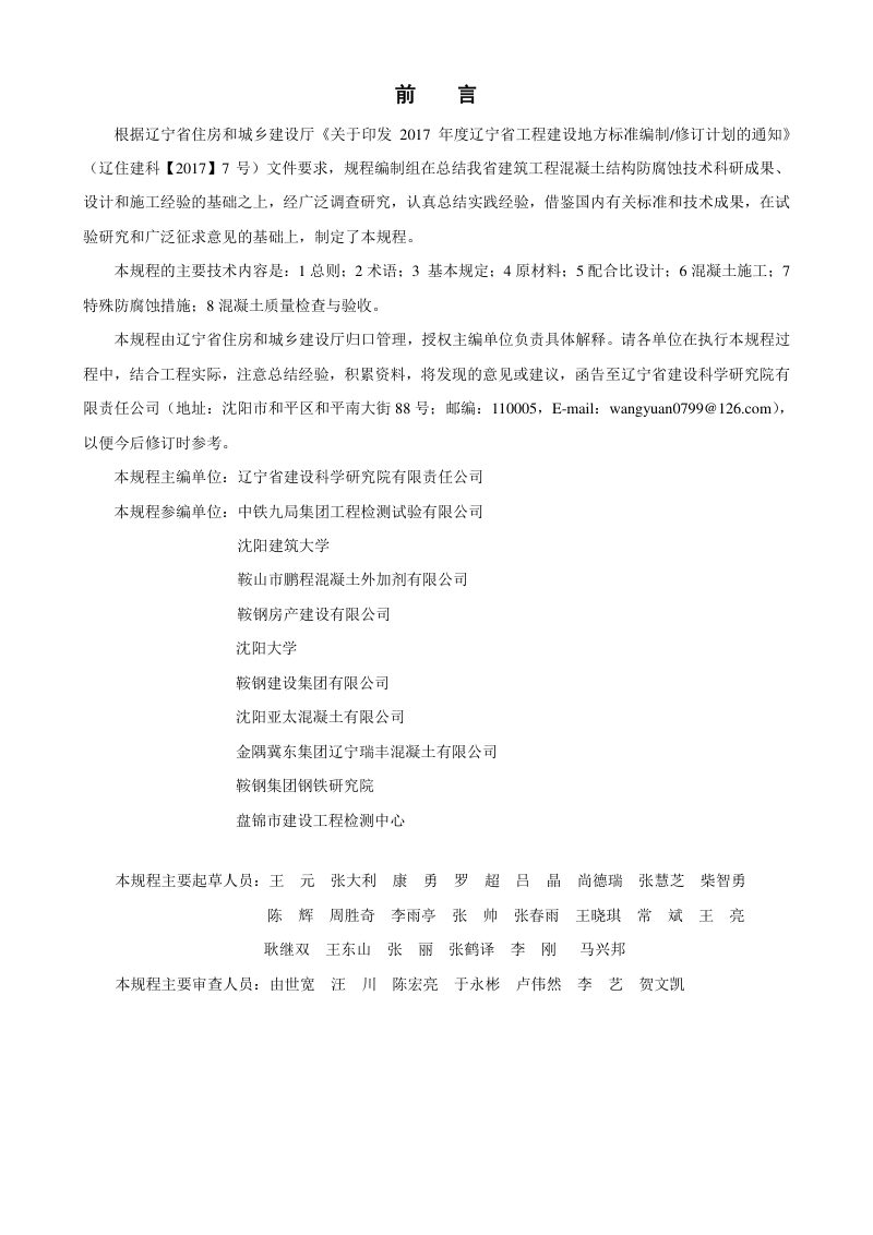 辽宁省《建筑工程混凝土结构防腐技术规程》DB21/T 3101-2019第3页