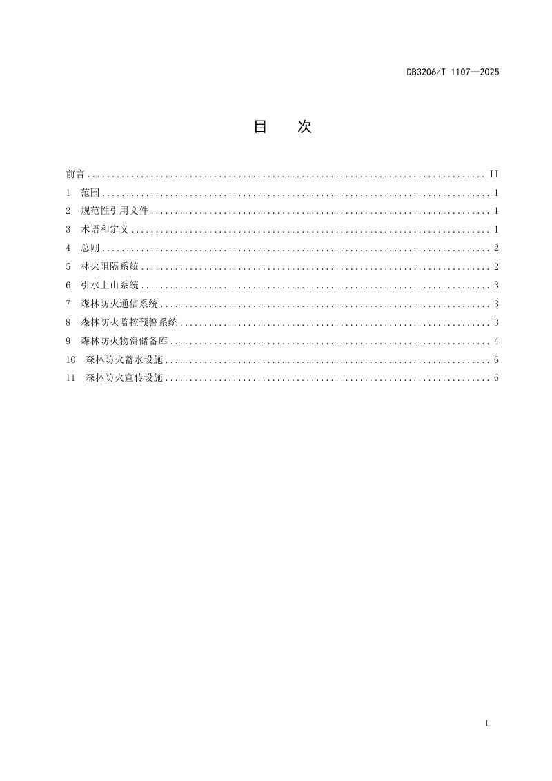 江苏省南通市《森林防火基础设施建设规范》DB3206/T 1107-2025第2页
