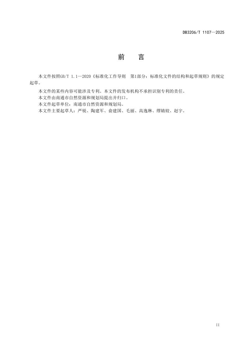 江苏省南通市《森林防火基础设施建设规范》DB3206/T 1107-2025第3页