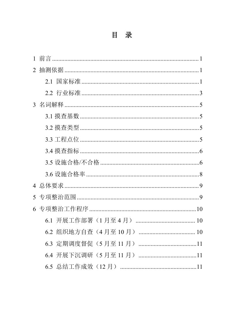 农业农村部《高标准农田建设工程质量专项整治技术手册》2025年版第2页