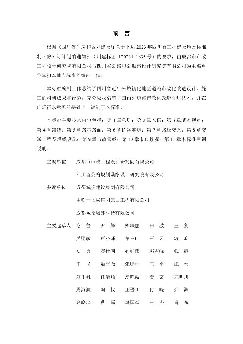 四川省《城镇化地区道路市政化改造技术标准》（征求意见稿）第3页