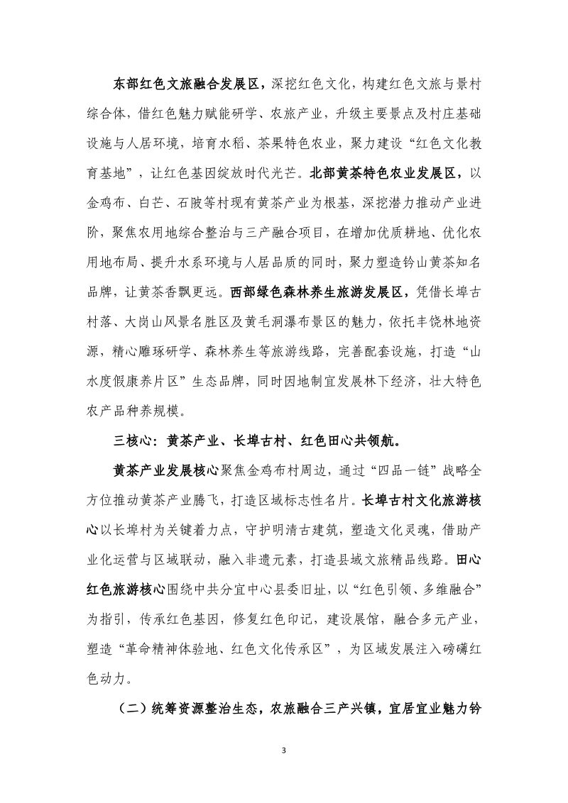 分宜县钤山镇全域土地综合整治实施方案第10页