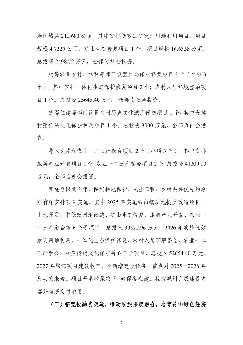 分宜县钤山镇全域土地综合整治实施方案第12页