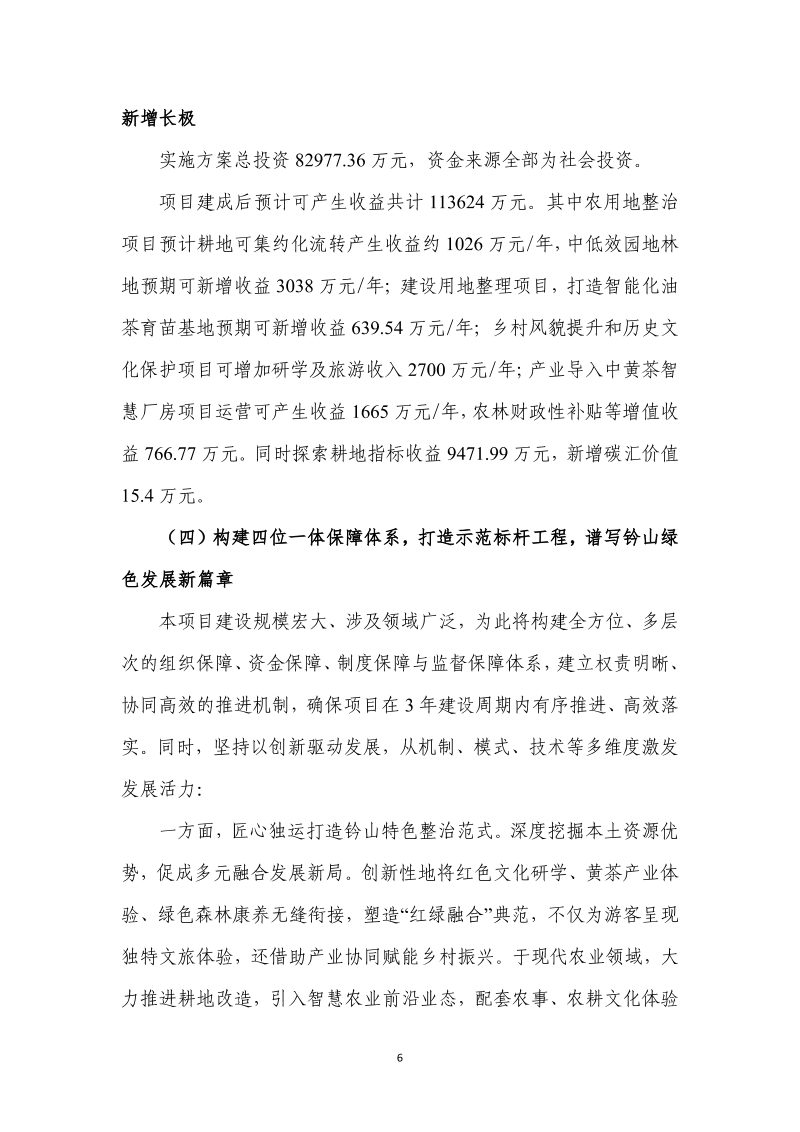 分宜县钤山镇全域土地综合整治实施方案第13页