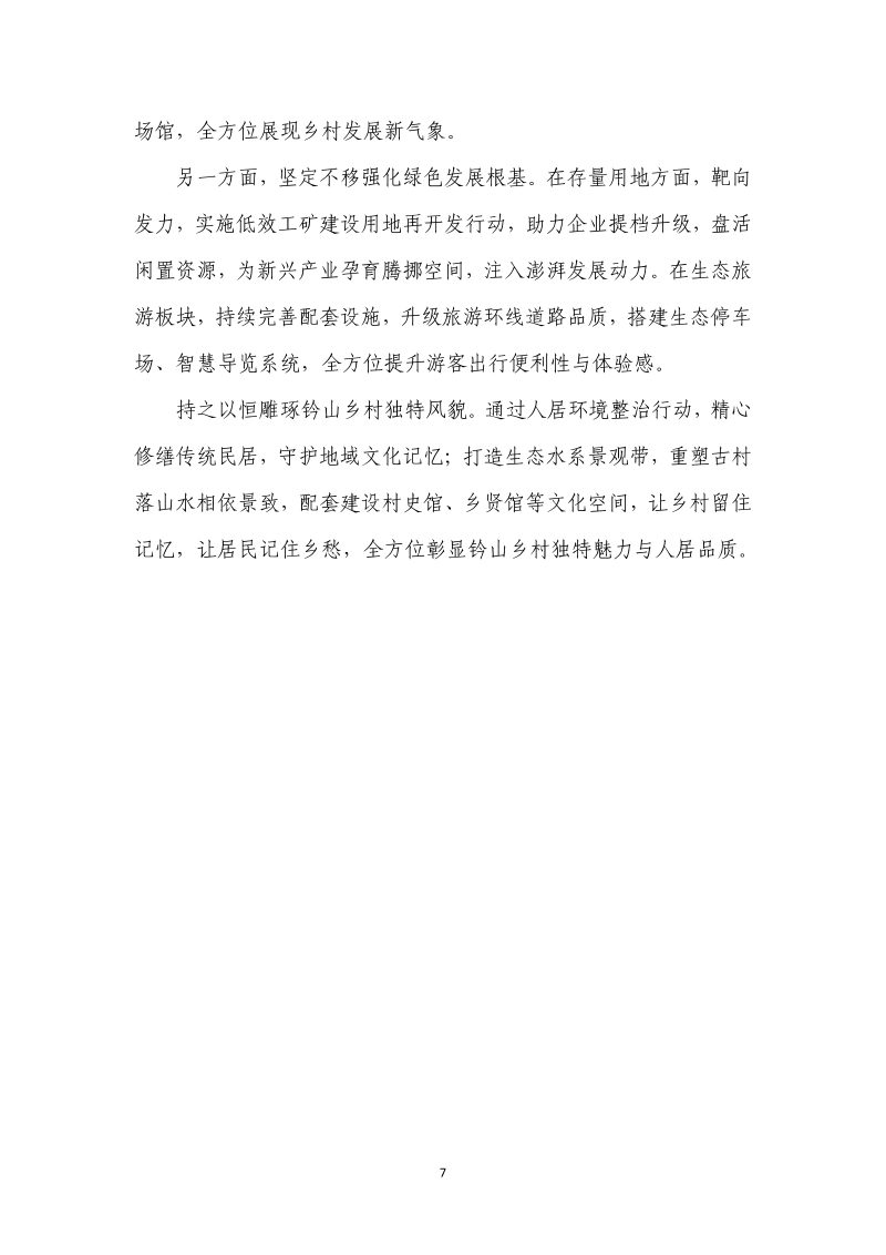 分宜县钤山镇全域土地综合整治实施方案第14页