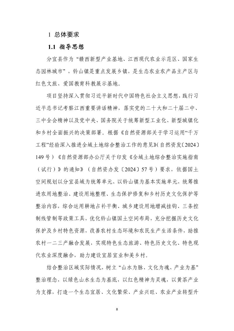 分宜县钤山镇全域土地综合整治实施方案第15页
