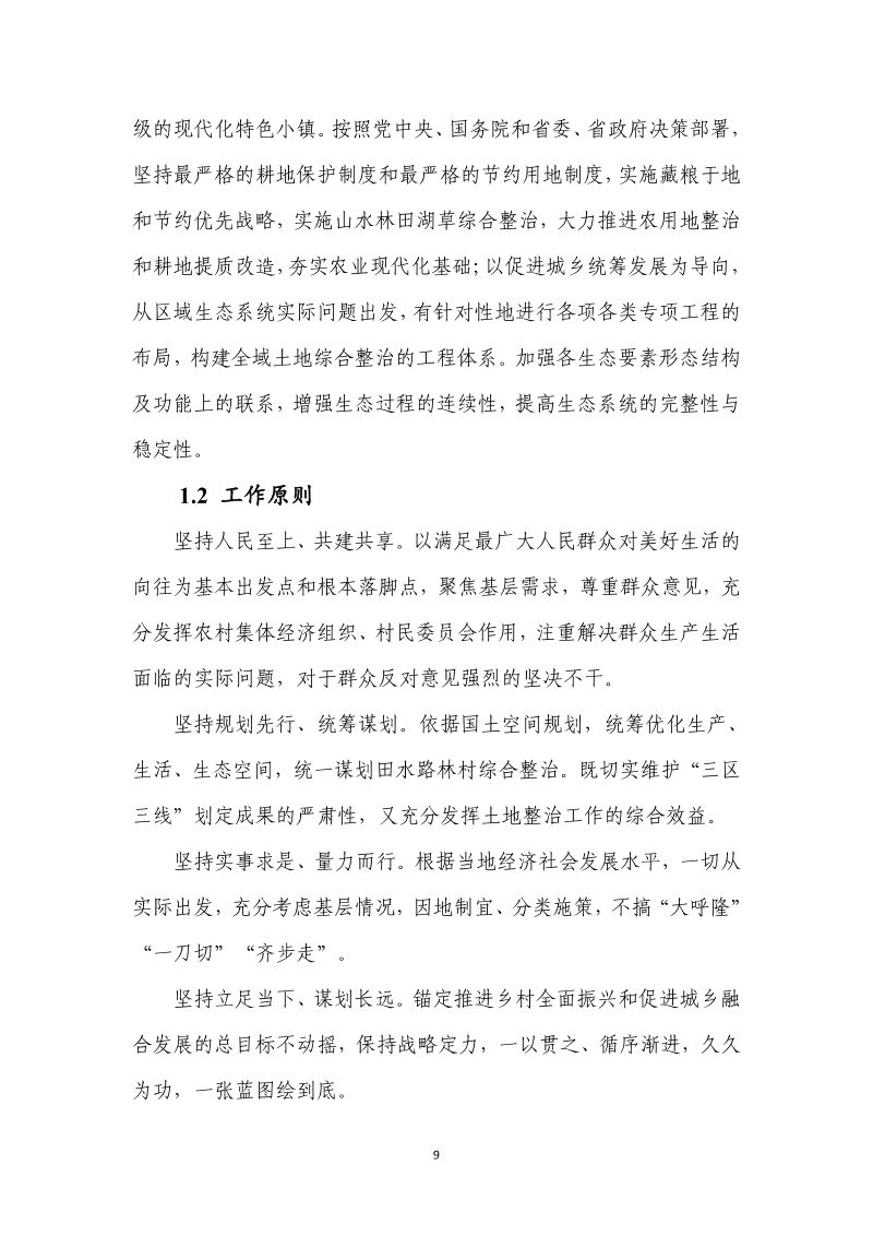 分宜县钤山镇全域土地综合整治实施方案第16页