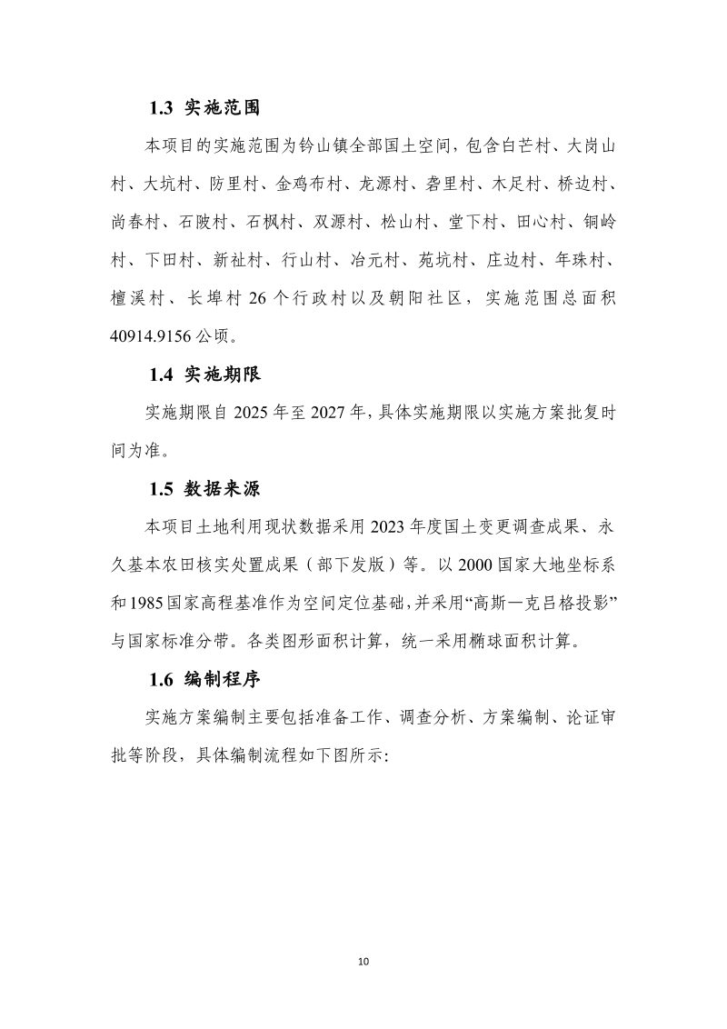 分宜县钤山镇全域土地综合整治实施方案第17页