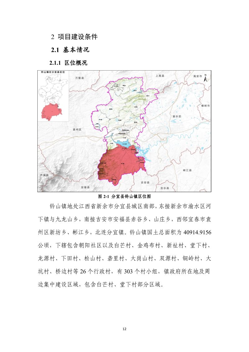 分宜县钤山镇全域土地综合整治实施方案第19页