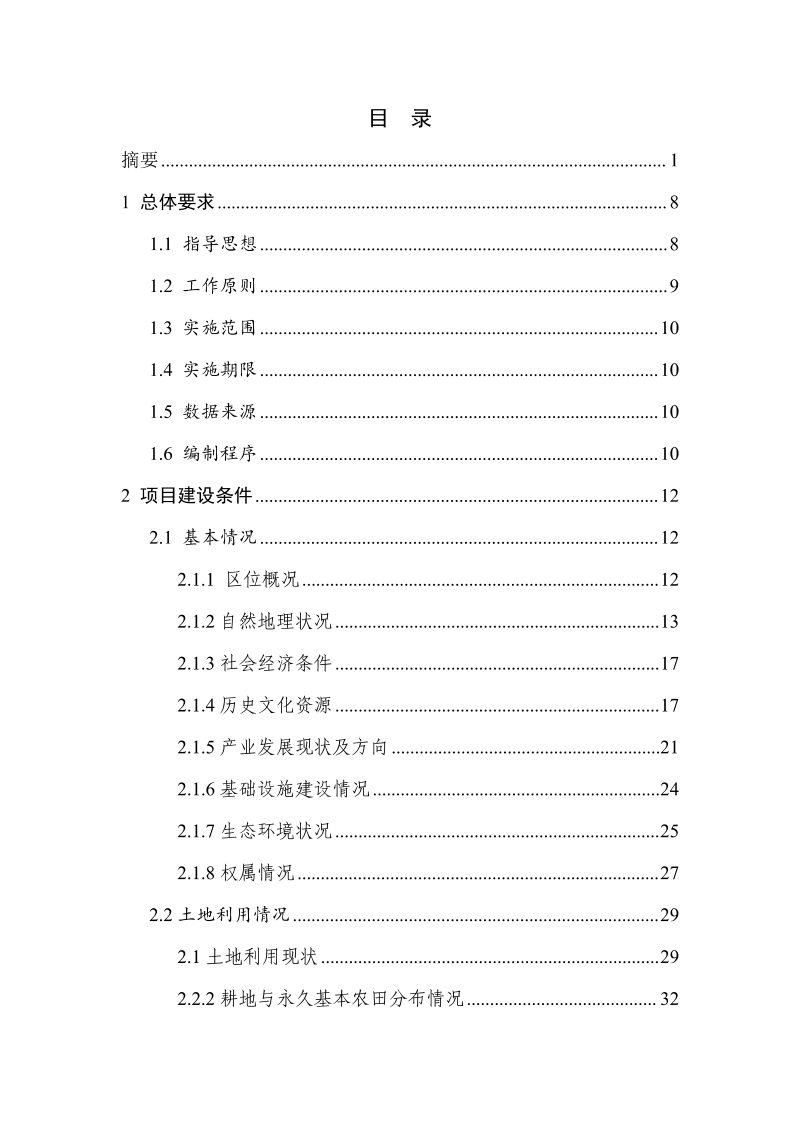 分宜县钤山镇全域土地综合整治实施方案第2页
