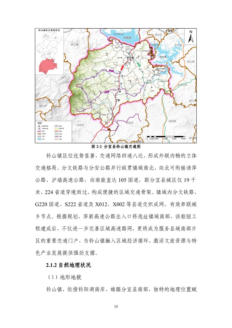 分宜县钤山镇全域土地综合整治实施方案第20页