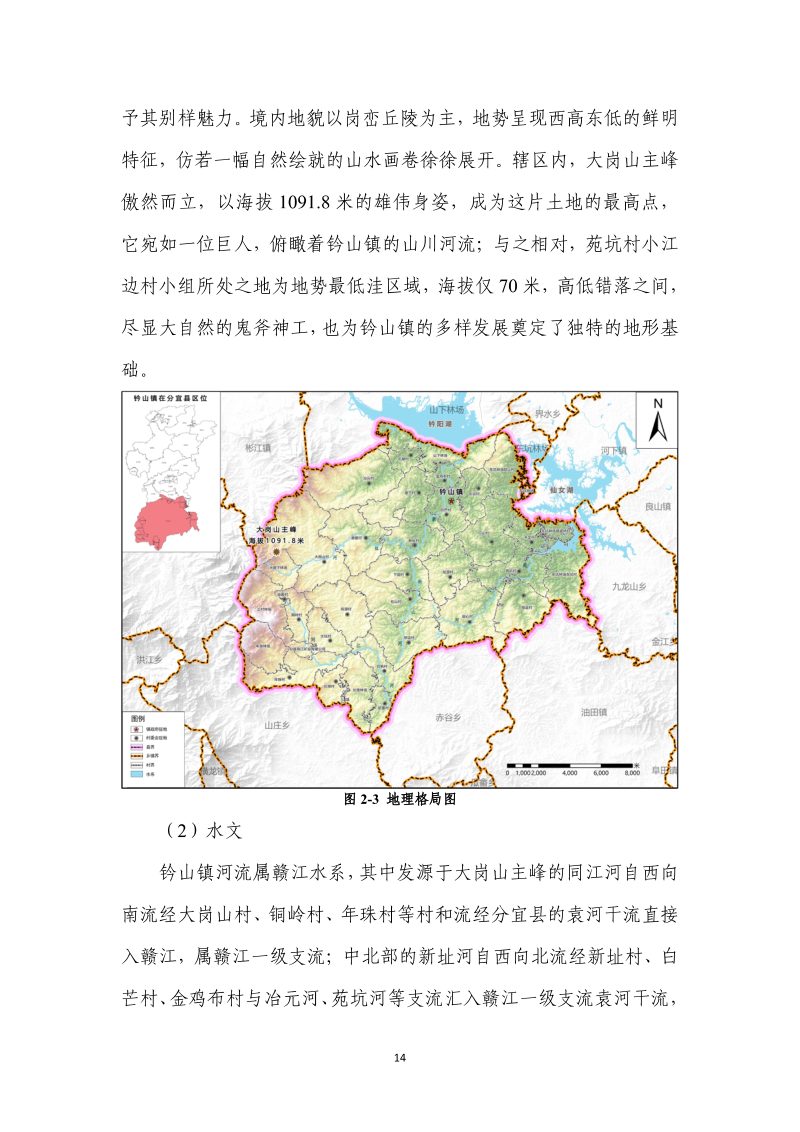 分宜县钤山镇全域土地综合整治实施方案第21页