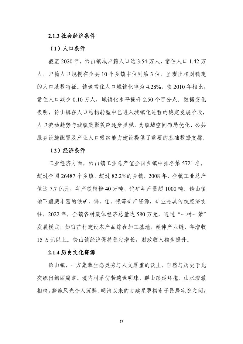 分宜县钤山镇全域土地综合整治实施方案第24页