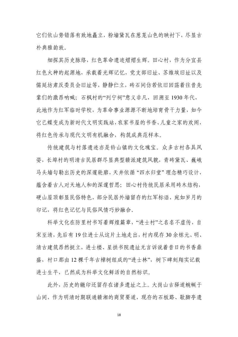分宜县钤山镇全域土地综合整治实施方案第25页