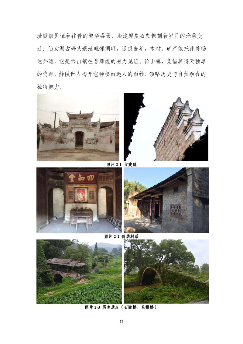 分宜县钤山镇全域土地综合整治实施方案第26页