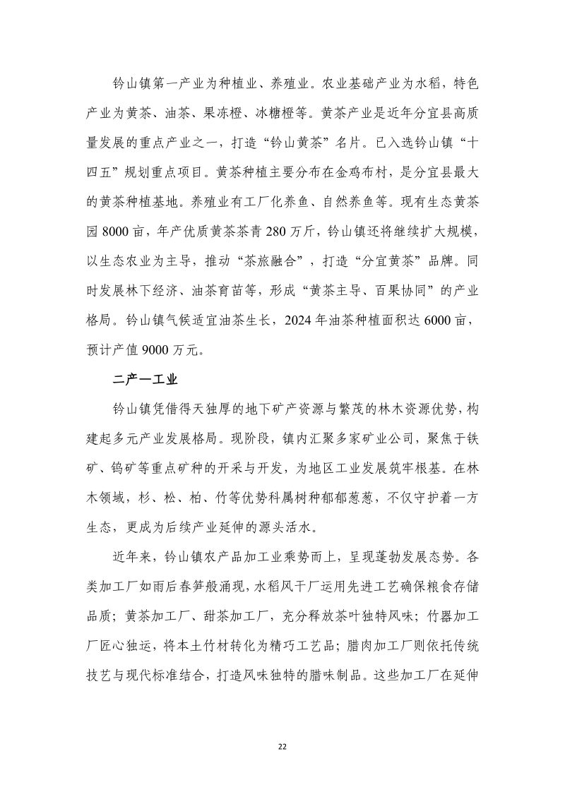 分宜县钤山镇全域土地综合整治实施方案第29页