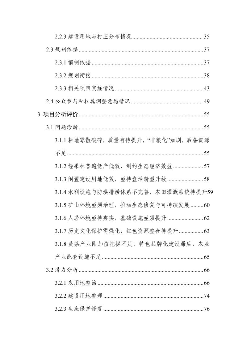 分宜县钤山镇全域土地综合整治实施方案第3页