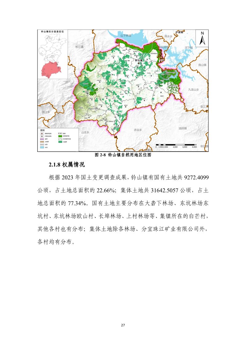 分宜县钤山镇全域土地综合整治实施方案第34页