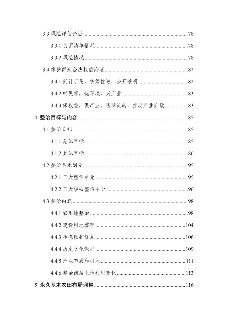 分宜县钤山镇全域土地综合整治实施方案第4页