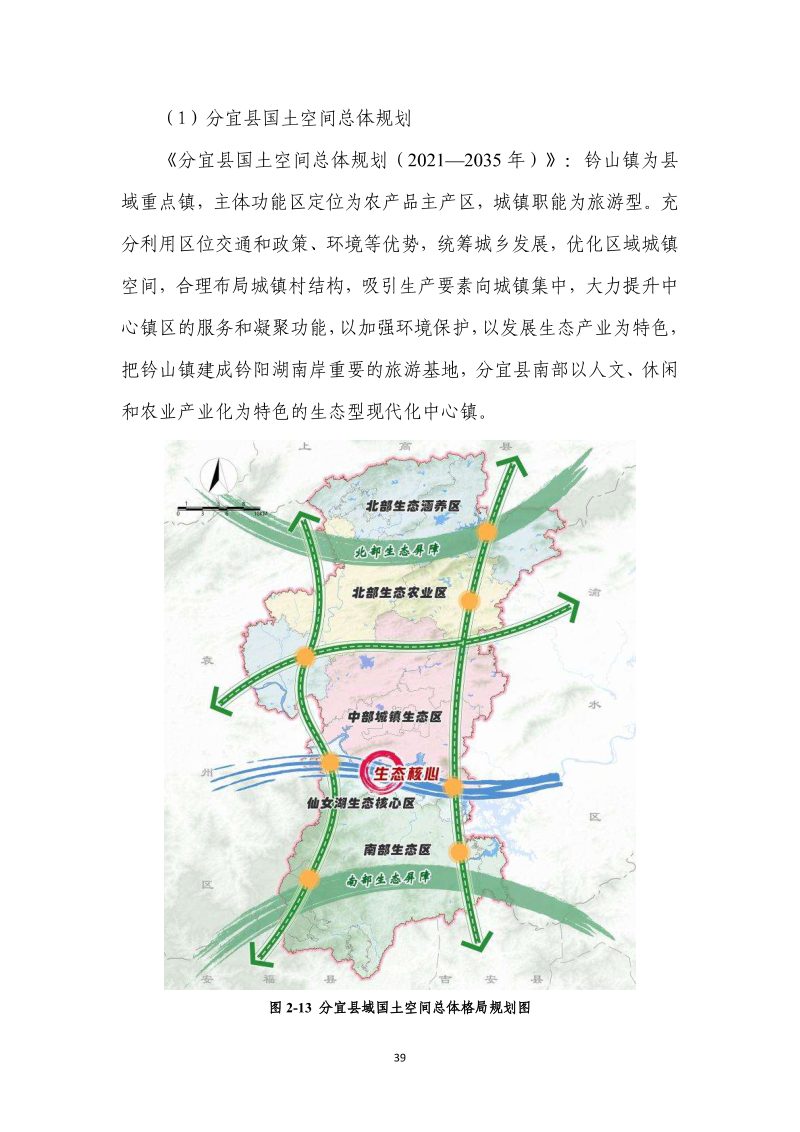 分宜县钤山镇全域土地综合整治实施方案第46页