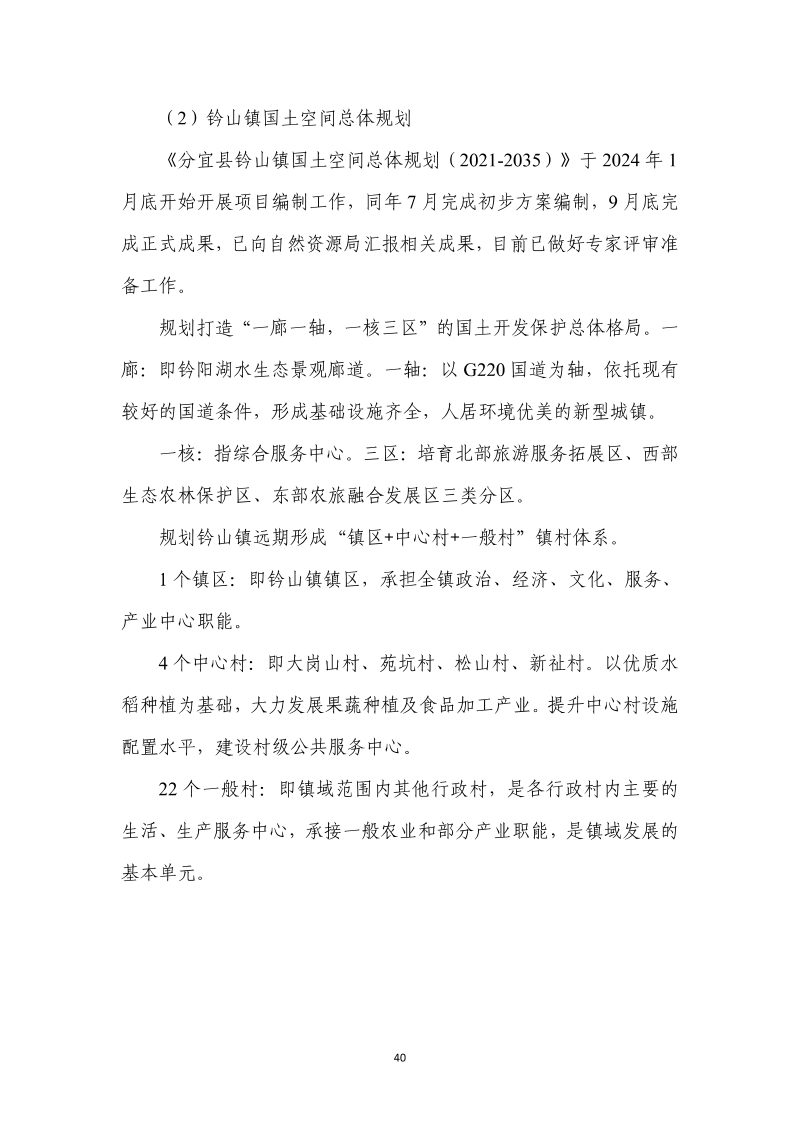 分宜县钤山镇全域土地综合整治实施方案第47页