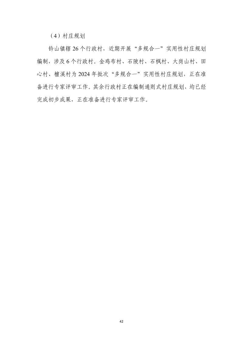 分宜县钤山镇全域土地综合整治实施方案第49页