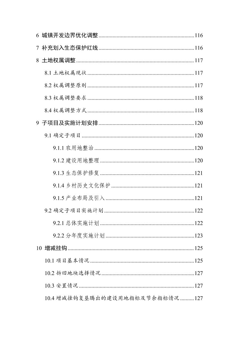 分宜县钤山镇全域土地综合整治实施方案第5页