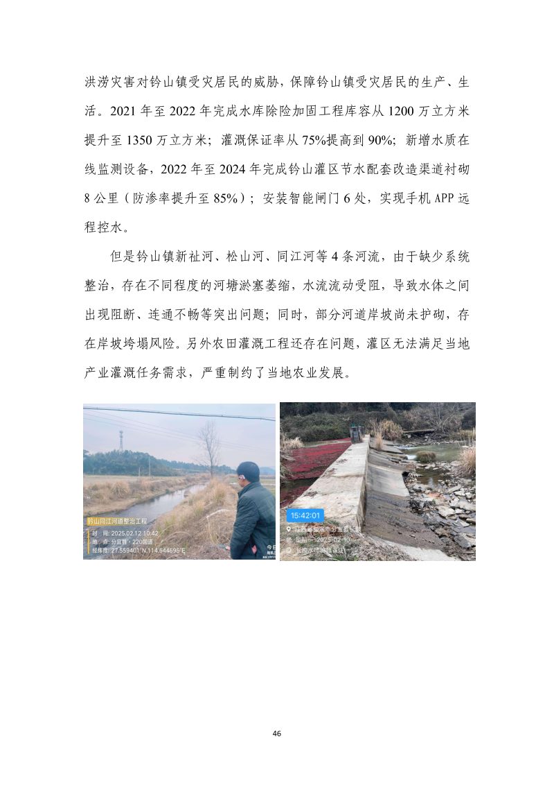 分宜县钤山镇全域土地综合整治实施方案第53页