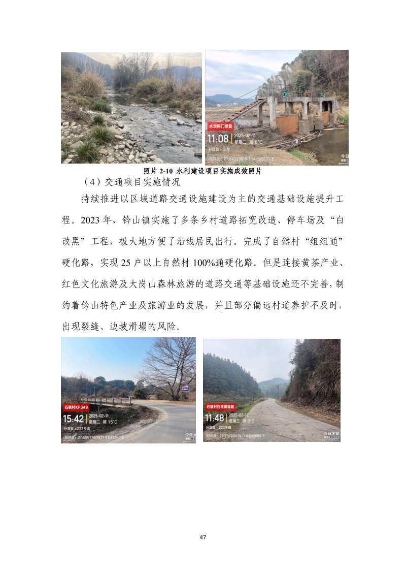 分宜县钤山镇全域土地综合整治实施方案第54页