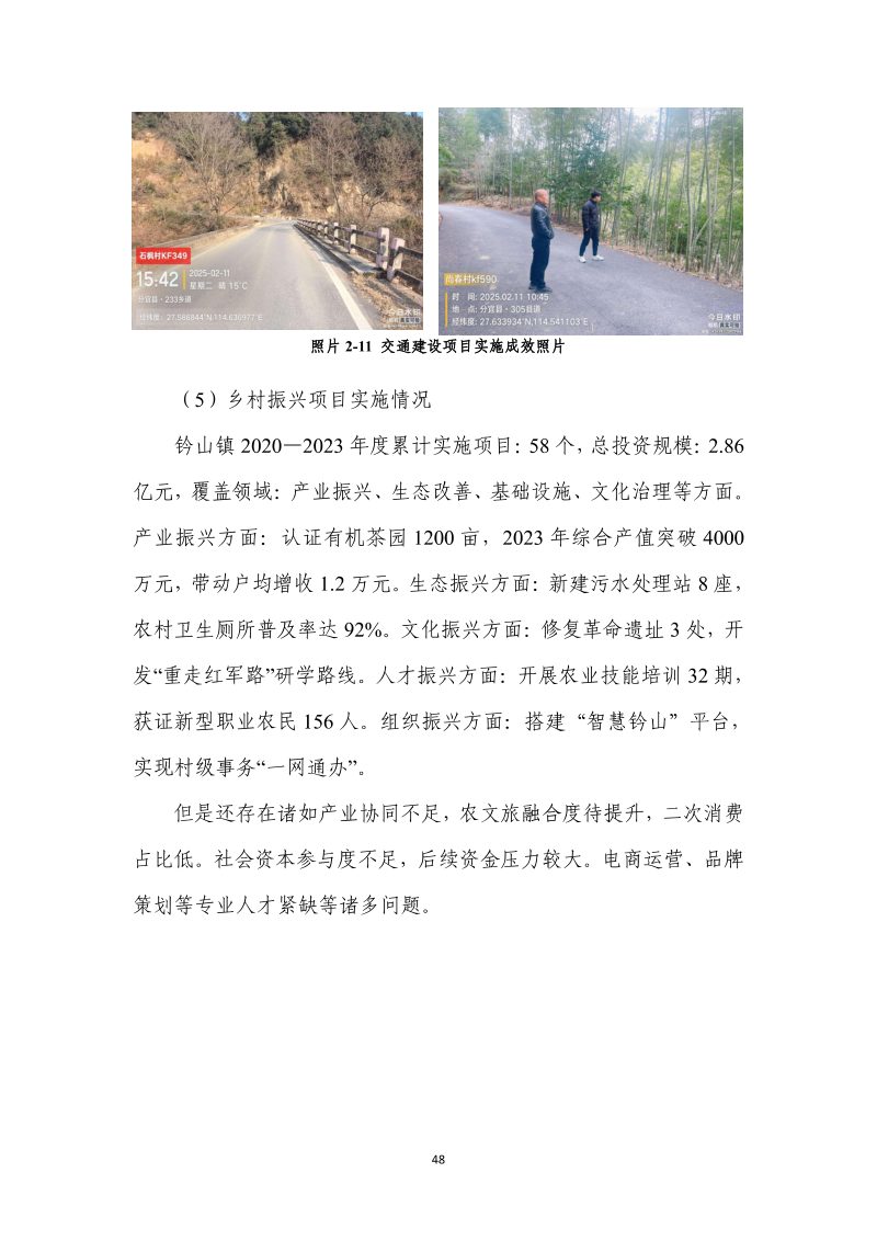 分宜县钤山镇全域土地综合整治实施方案第55页