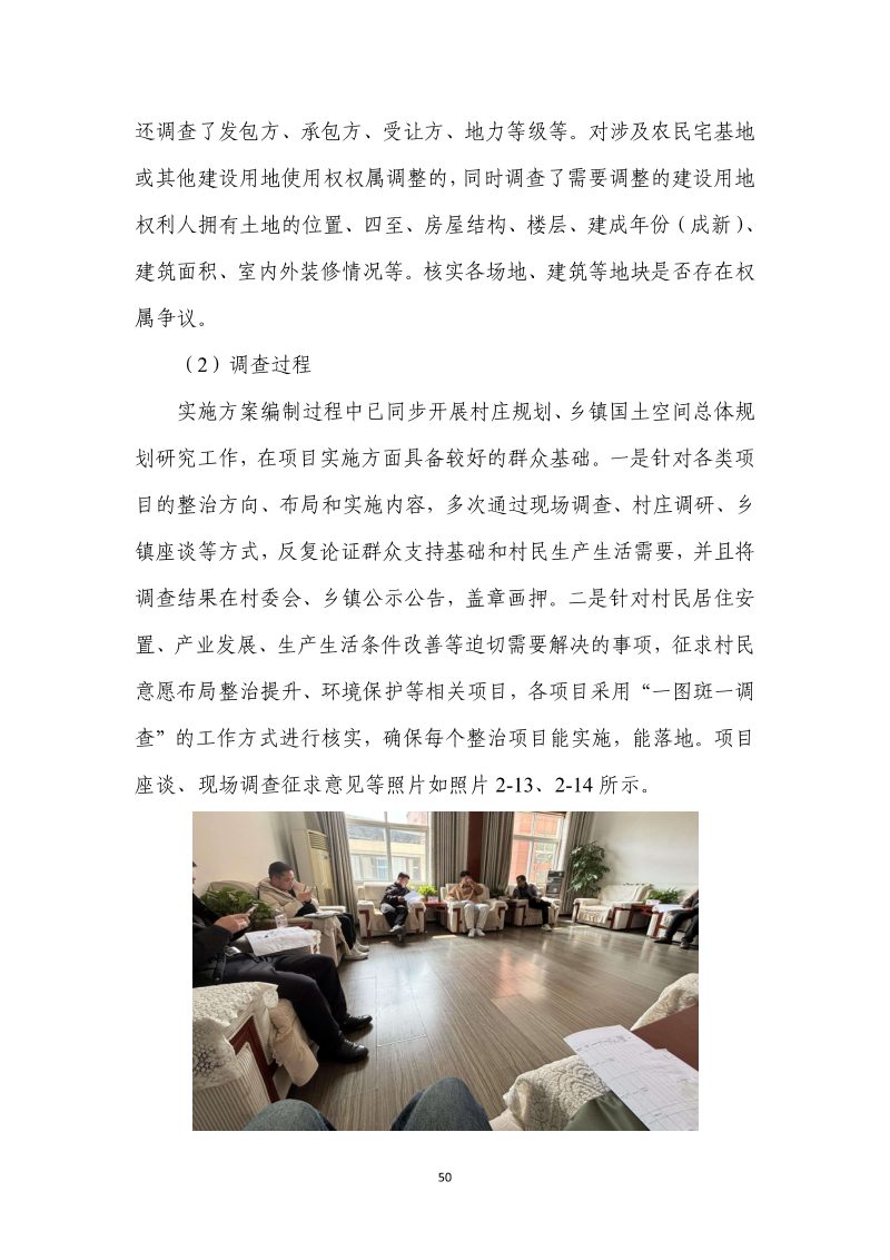 分宜县钤山镇全域土地综合整治实施方案第57页