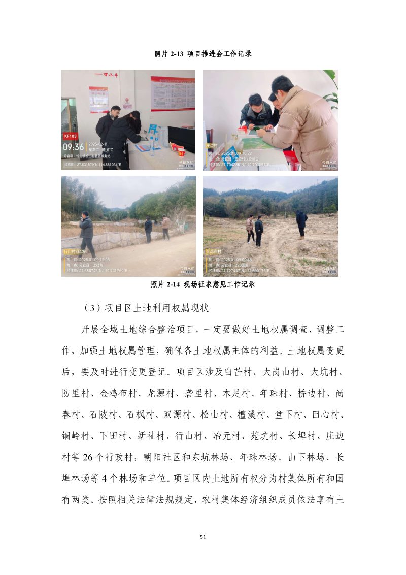 分宜县钤山镇全域土地综合整治实施方案第58页