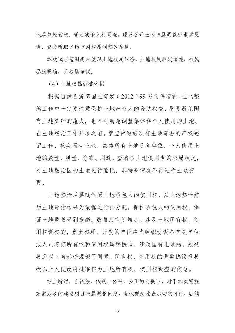 分宜县钤山镇全域土地综合整治实施方案第59页